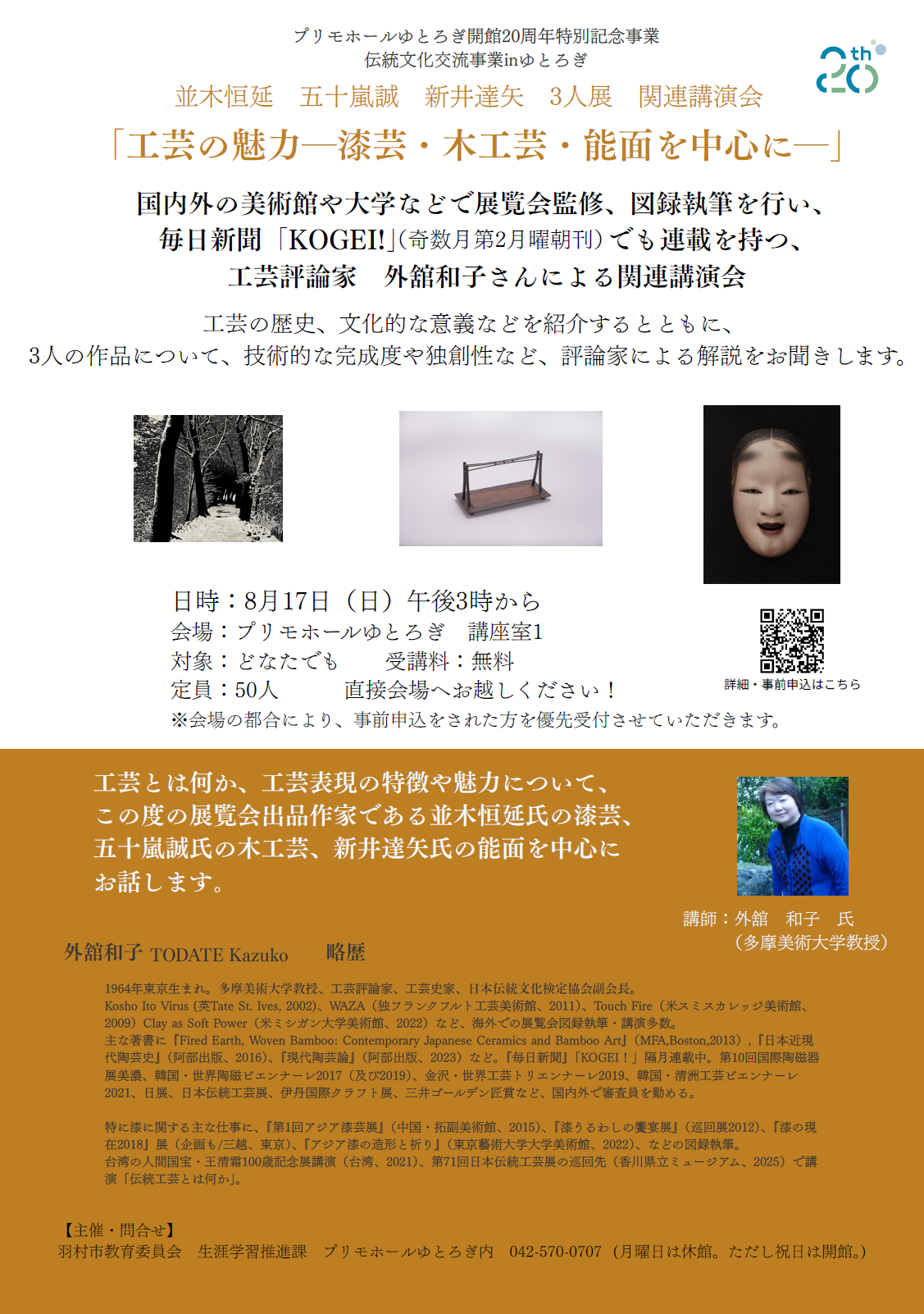 講演会チラシ