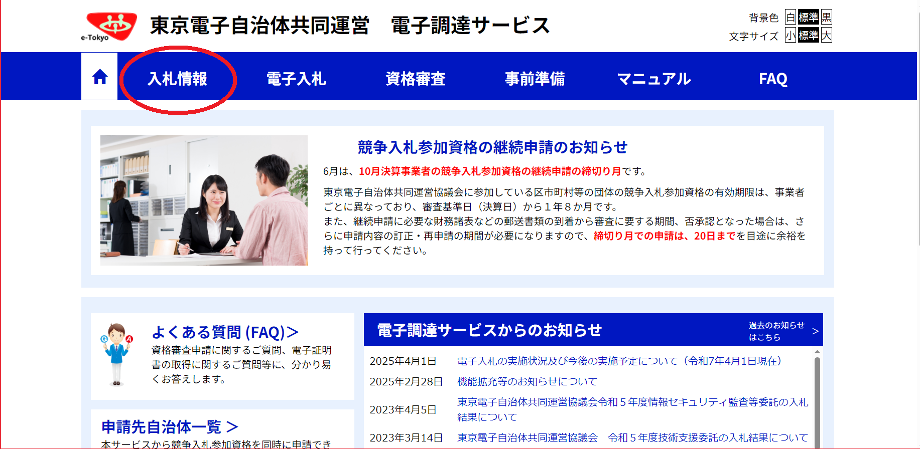 閲覧方法①