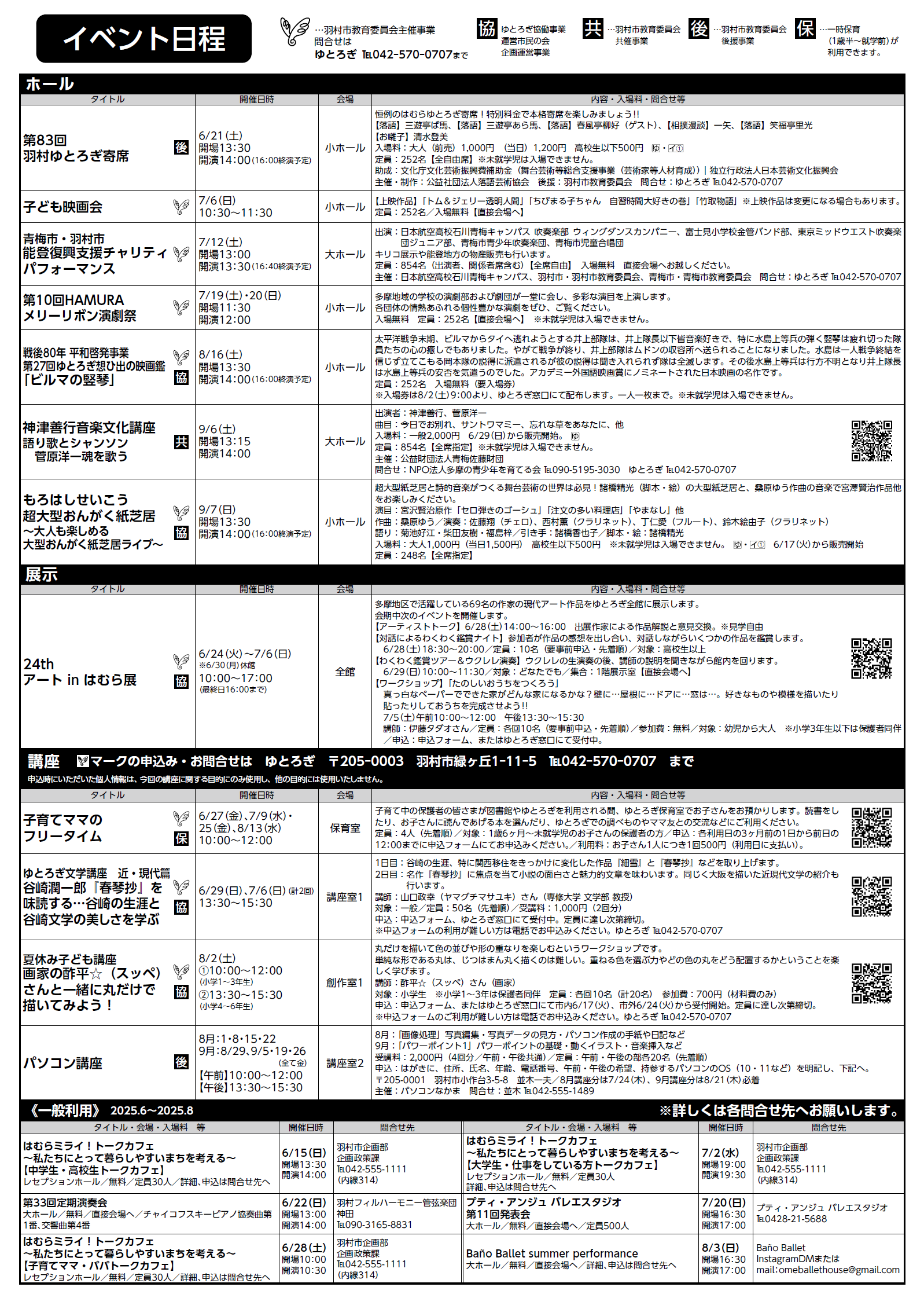 イベントガイドvol.141_6月15日号【裏面】