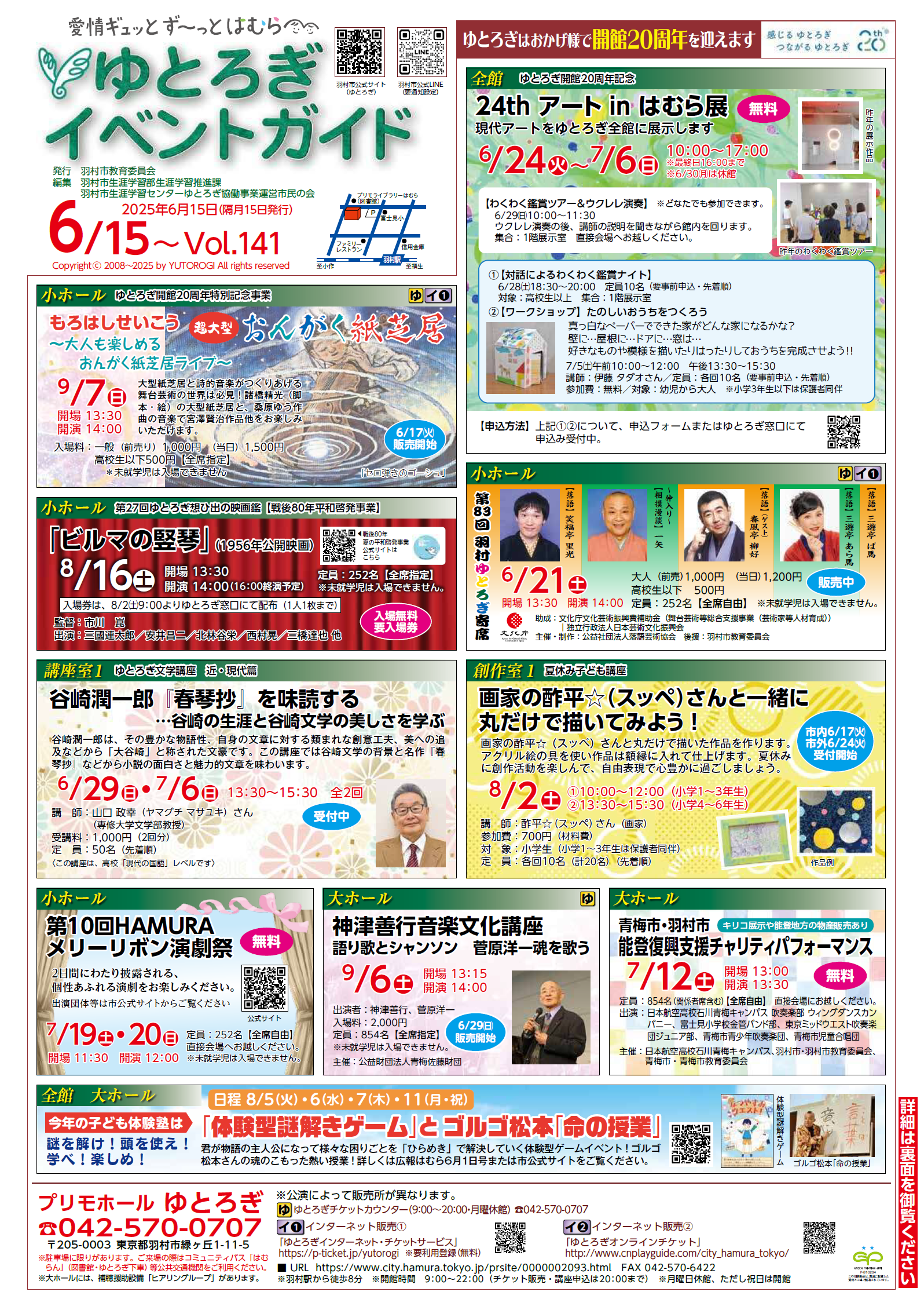 イベントガイドvol.141_6月15日号【表面】