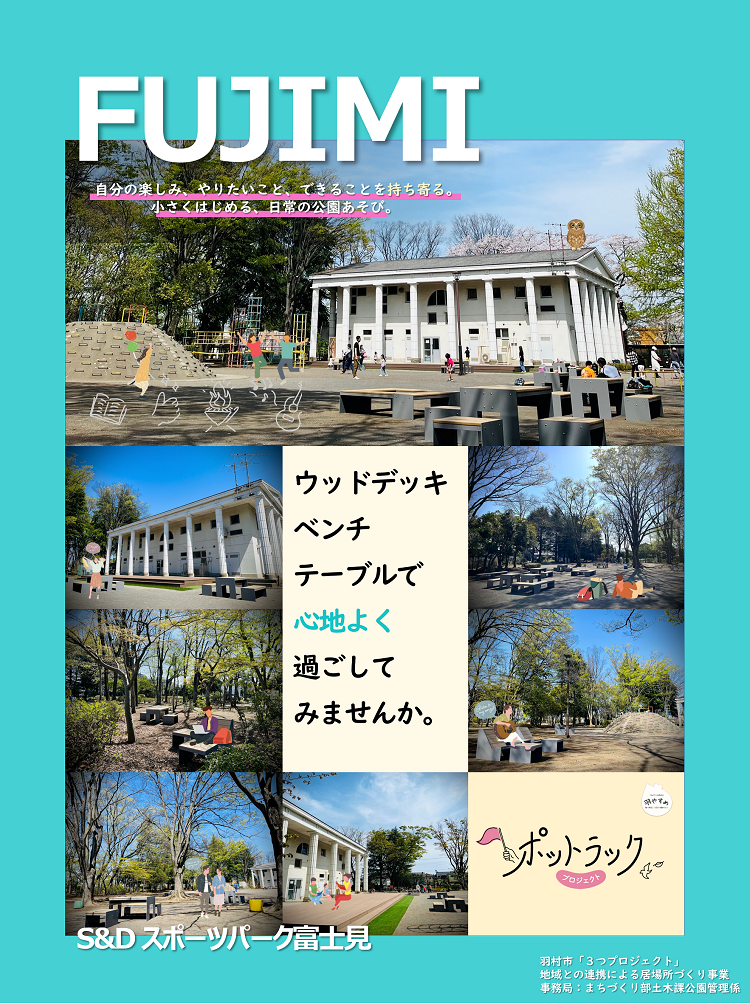 健康ベンチ・テーブル