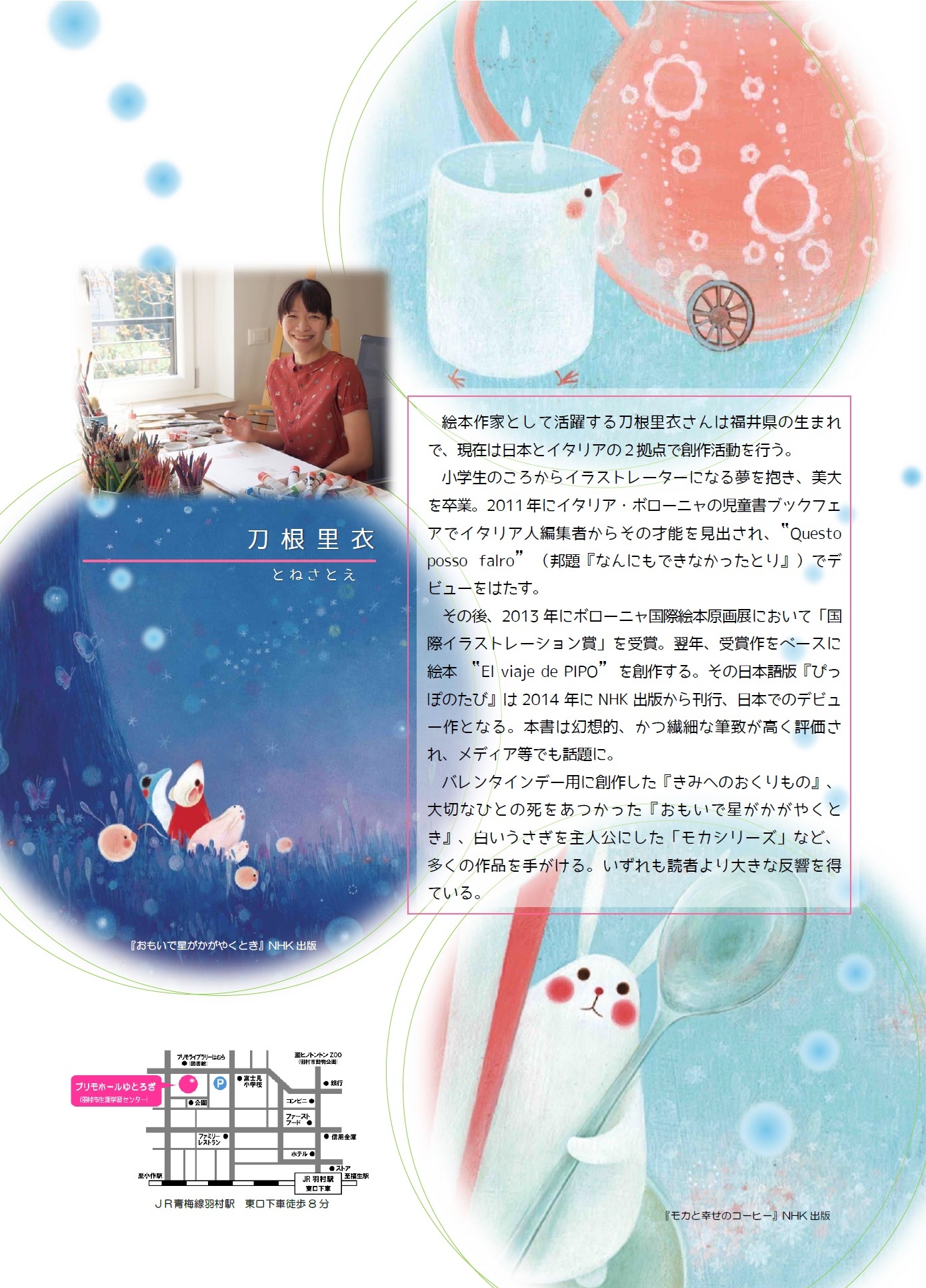 ゆとろぎ開館20周年特別記念事業「刀根里衣絵本原画展」_チラシ裏