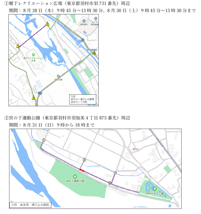 東京都・羽村市・日の出町総合防災訓練の交通規制