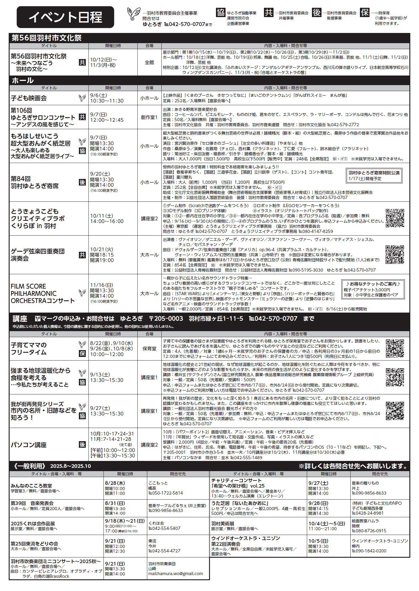 ゆとろぎイベントガイドVol.142（令和7年8月15日号）【裏面】