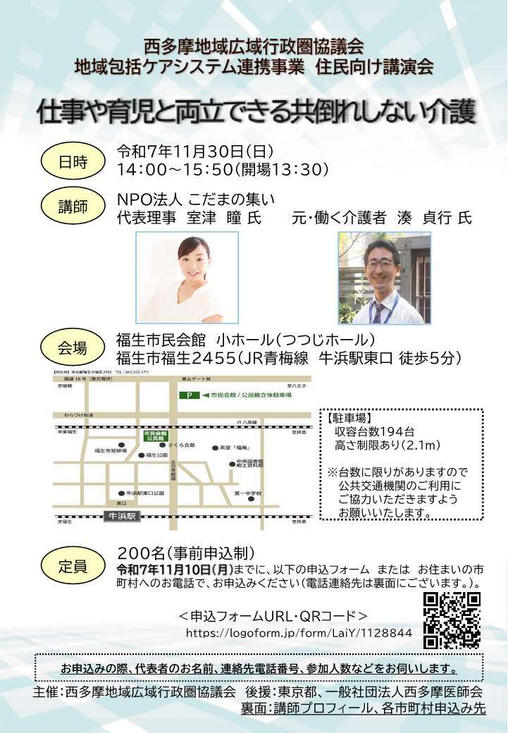 講演会チラシ表