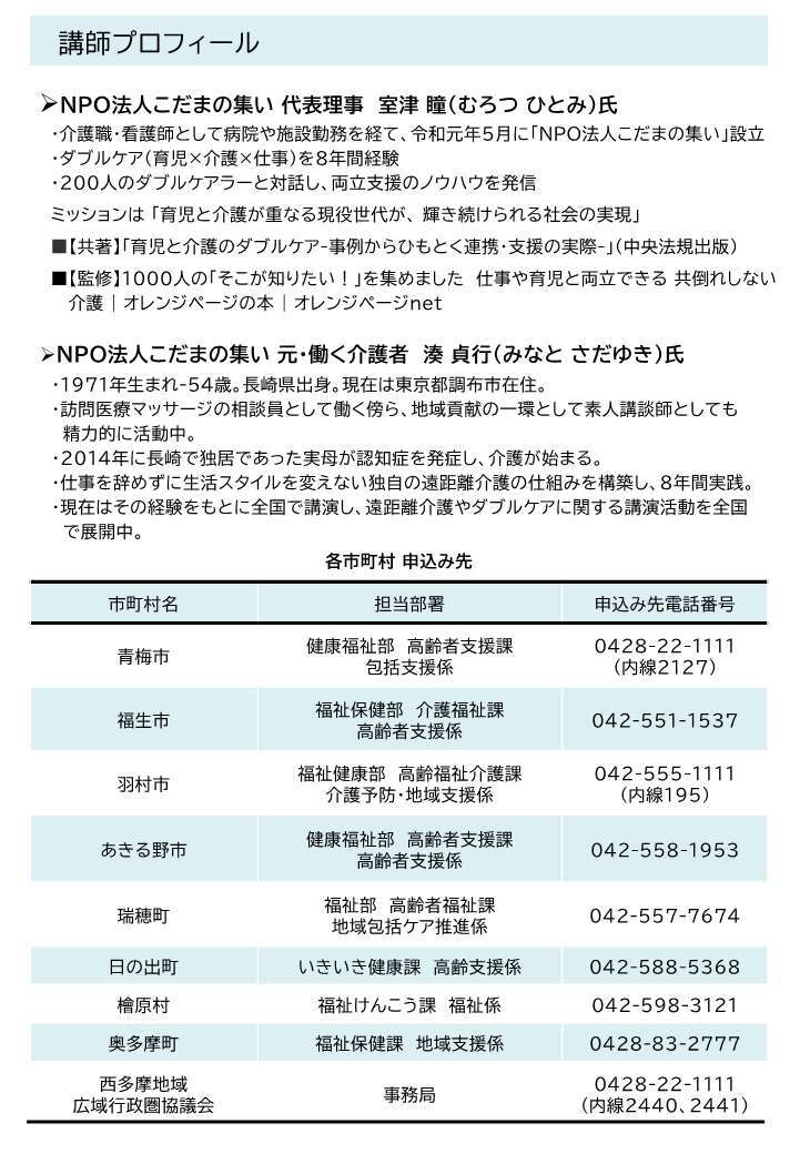講演会チラシ裏
