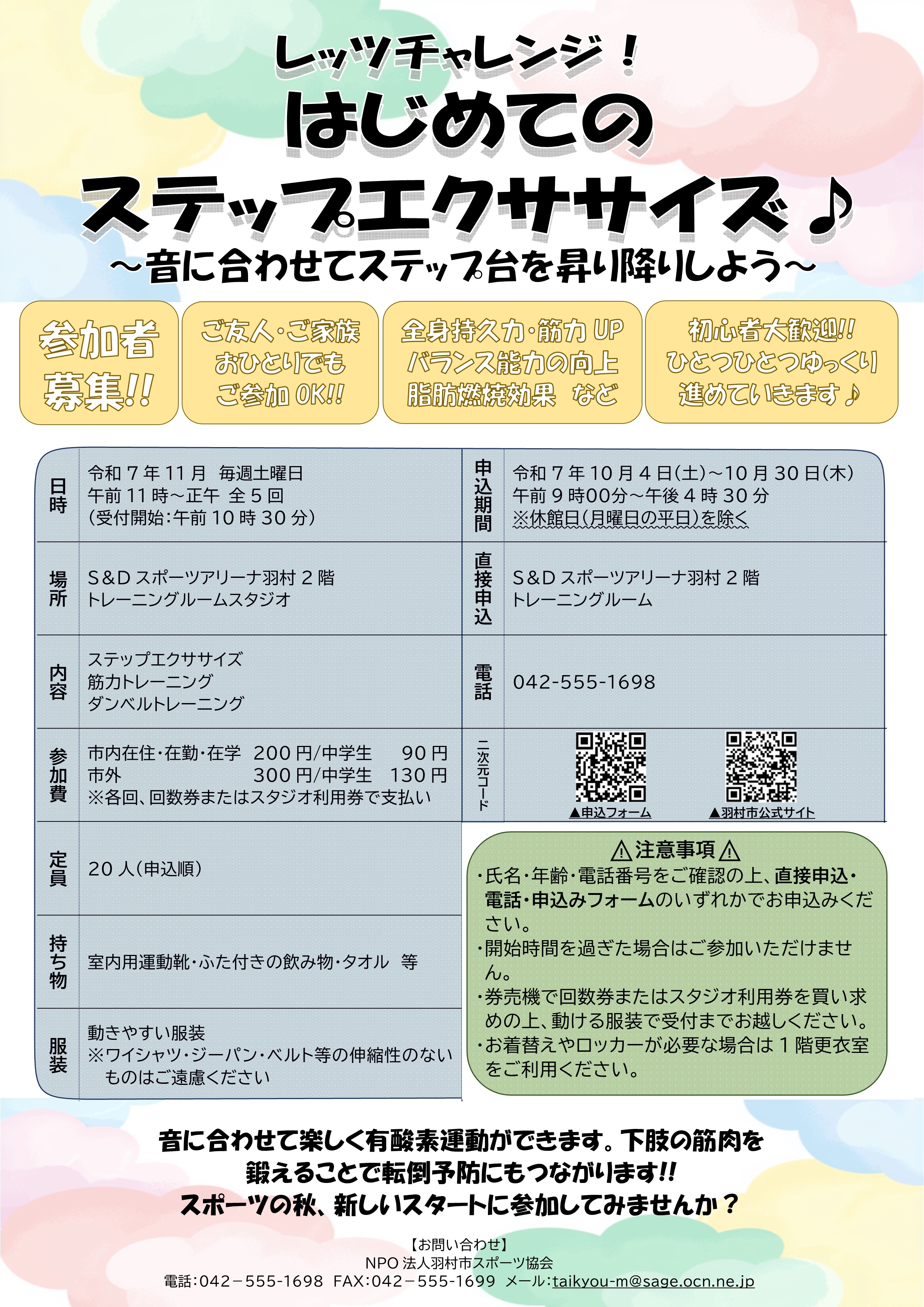 はじめてのステップエクササイズのチラシ