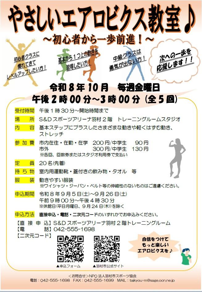 やさしいエアロビクスのチラシ