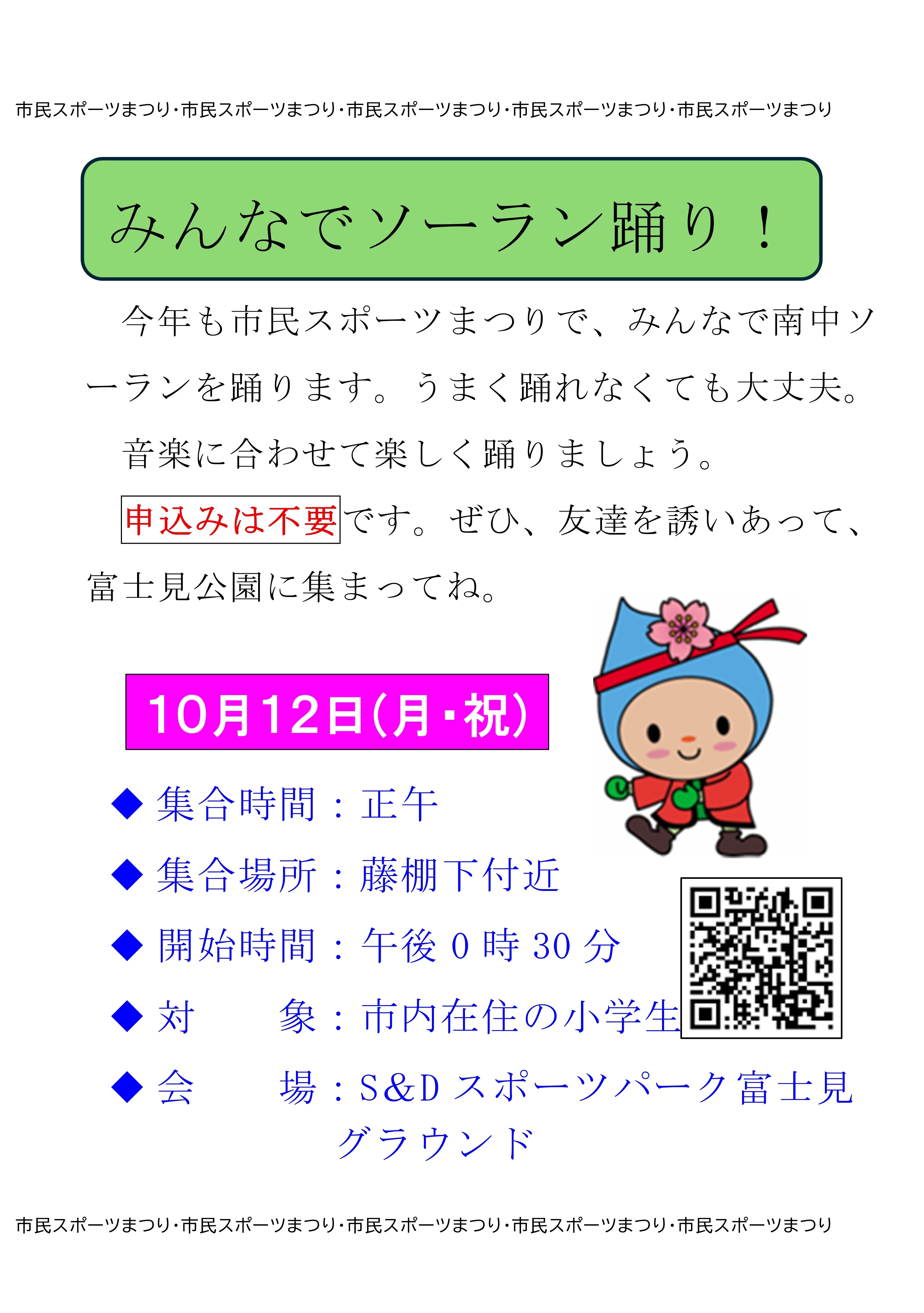 みんなでソーラン踊りのチラシ
