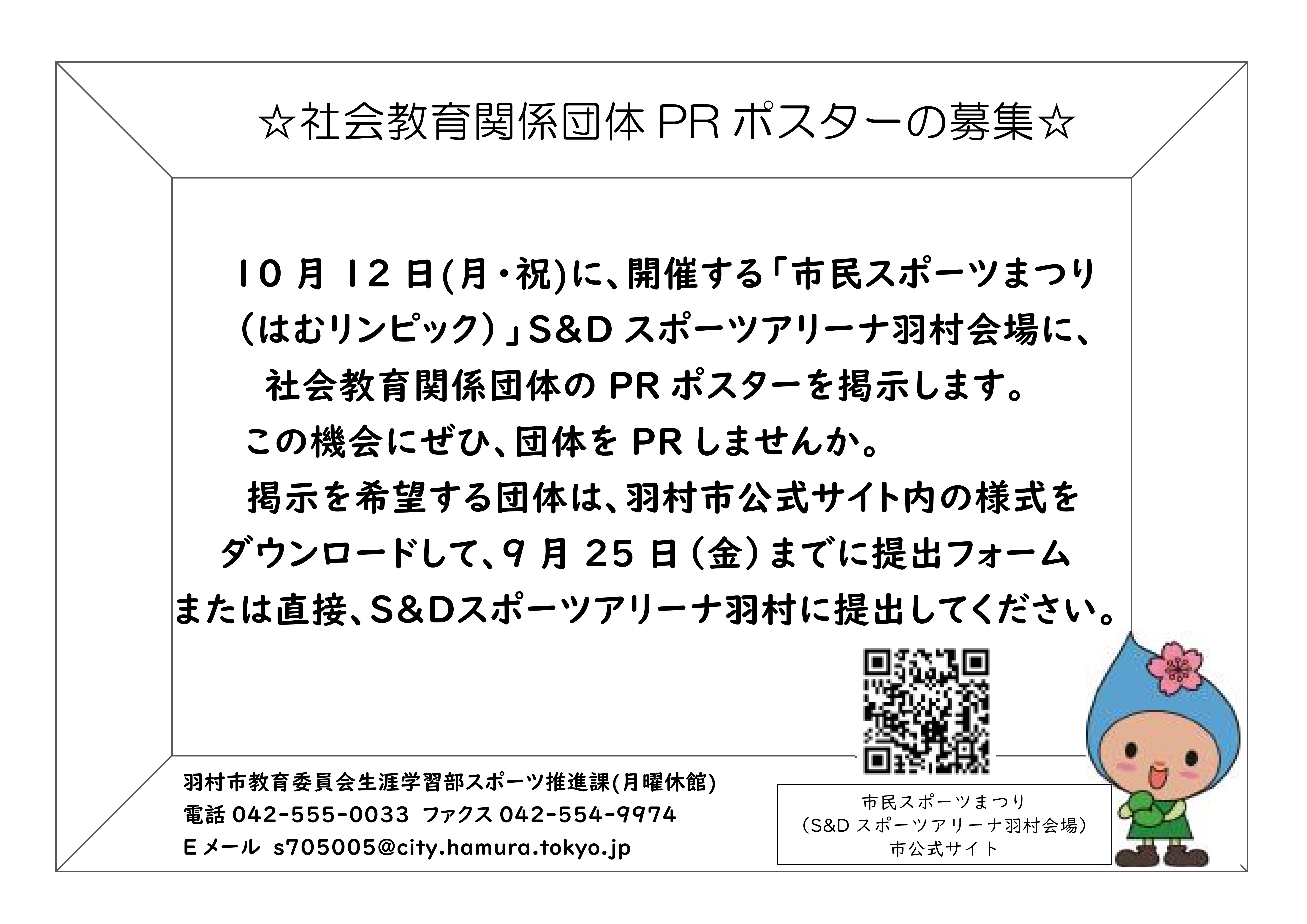 社会教育関係団体PRポスターのチラシ