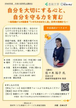 令和8年度　子供の虐待防止講演会