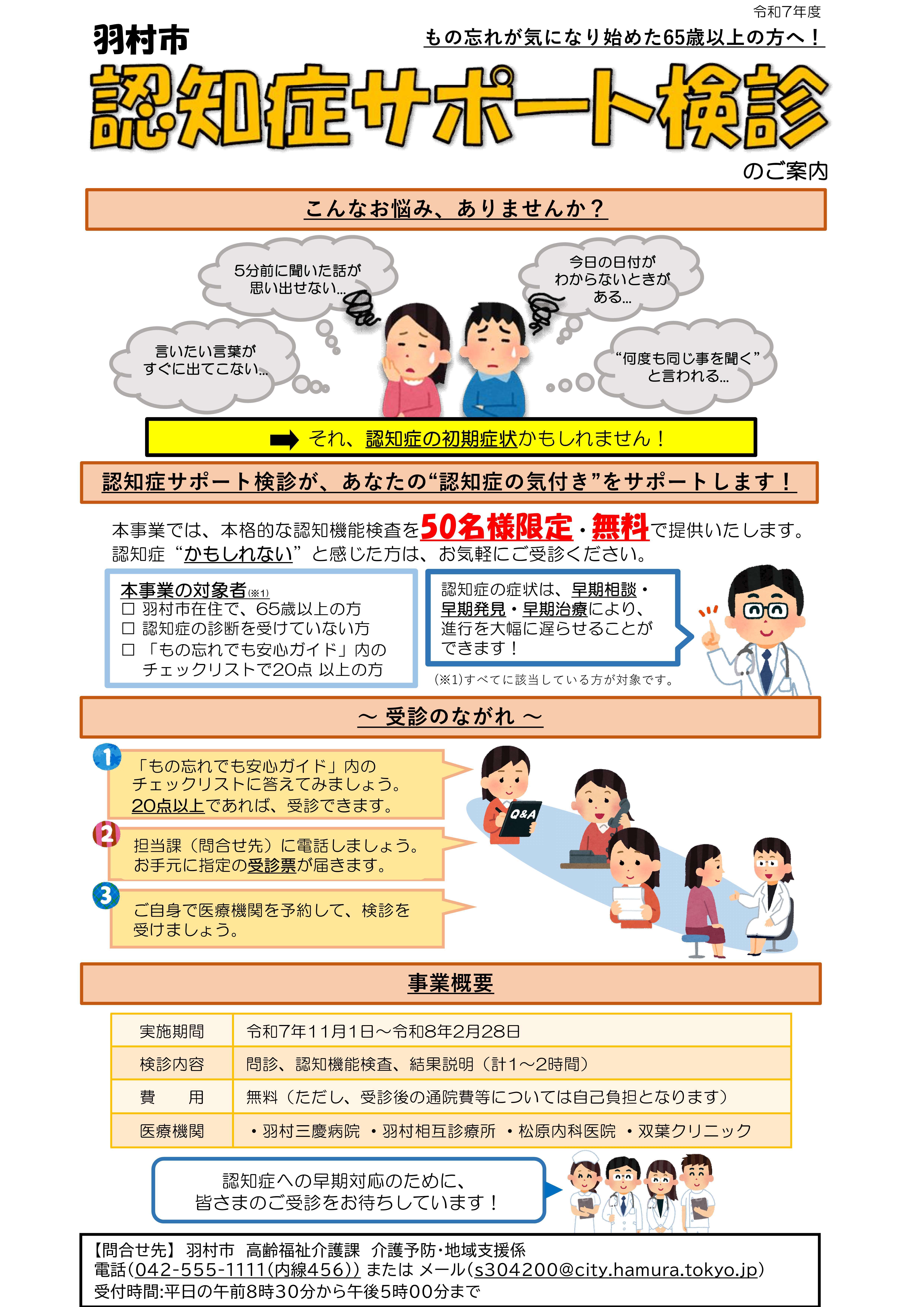 認知症サポート検診の案内チラシです。