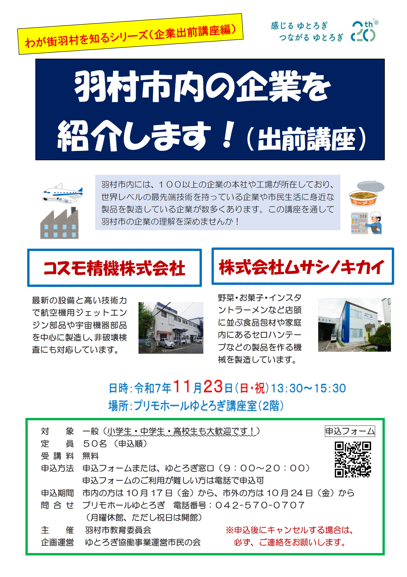 企業出前講座　チラシ