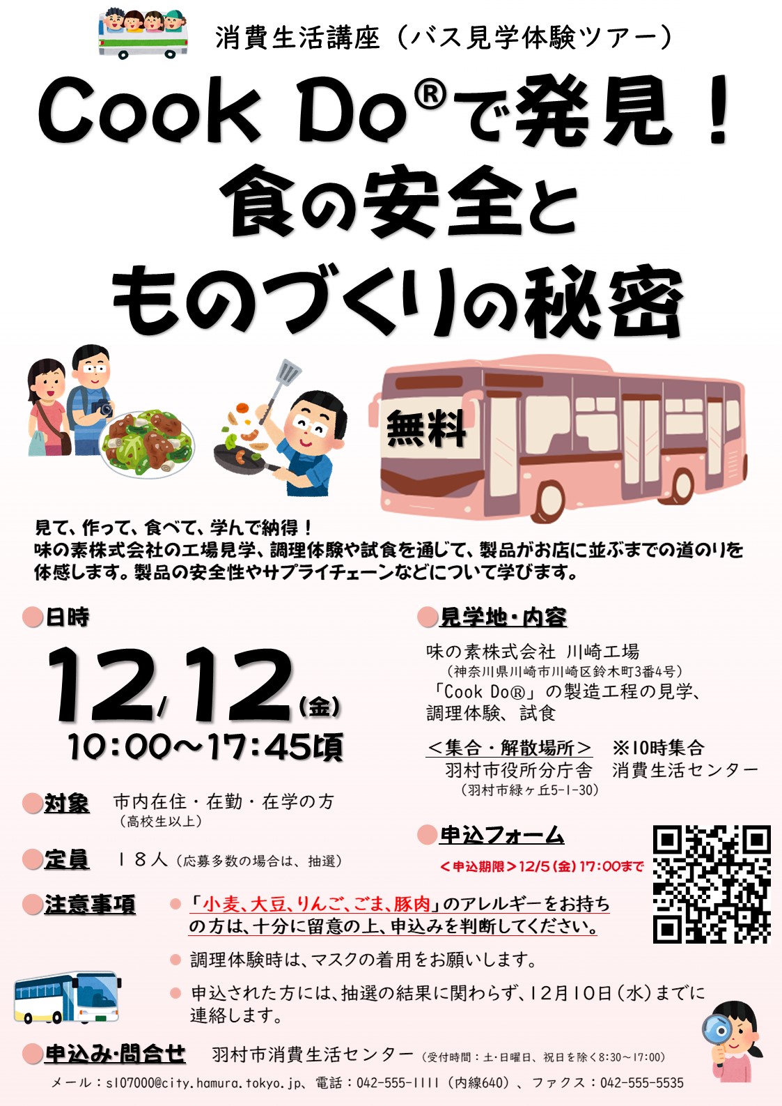 講座チラシ画像