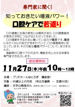 「知っておきたい唾液パワー　口腔ケアで若返り」チラシ