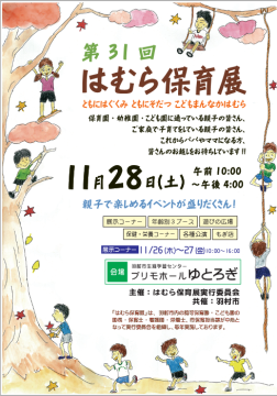 保育展のチラシ