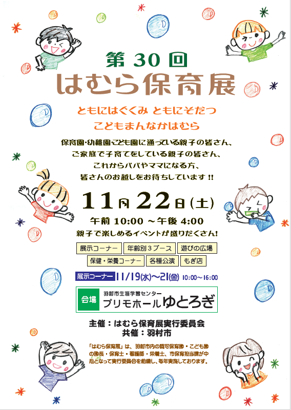 保育展のチラシ