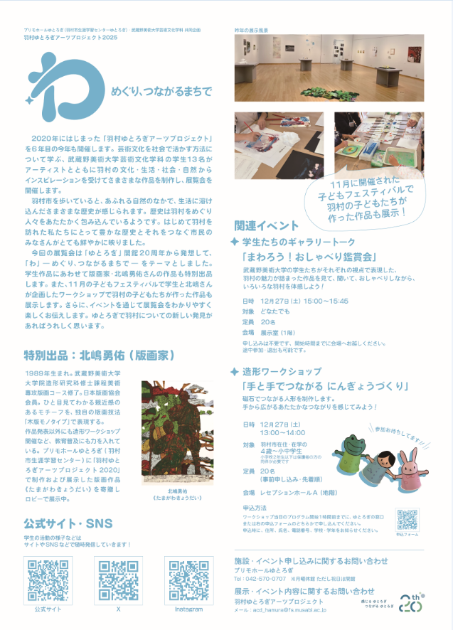 羽村ゆとろぎアーツプロジェクト2025チラシウラ