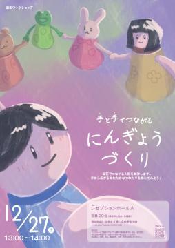 羽村ゆとろぎアーツプロジェクト2025展覧会