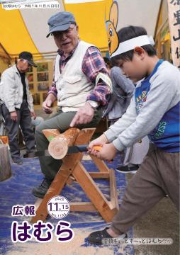 広報はむら11月15日号No.1153表紙(「はむら市民と産業のまつり2025」)