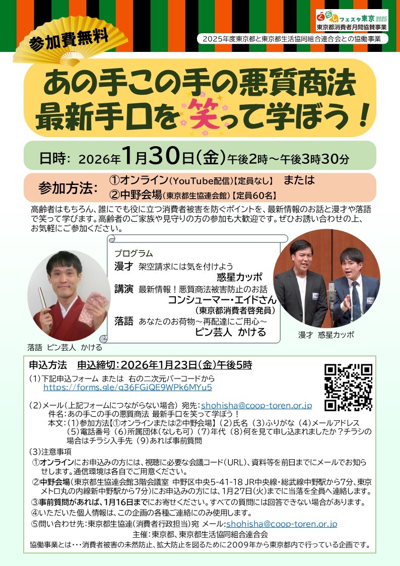 都・都生協連 協働事業チラシ