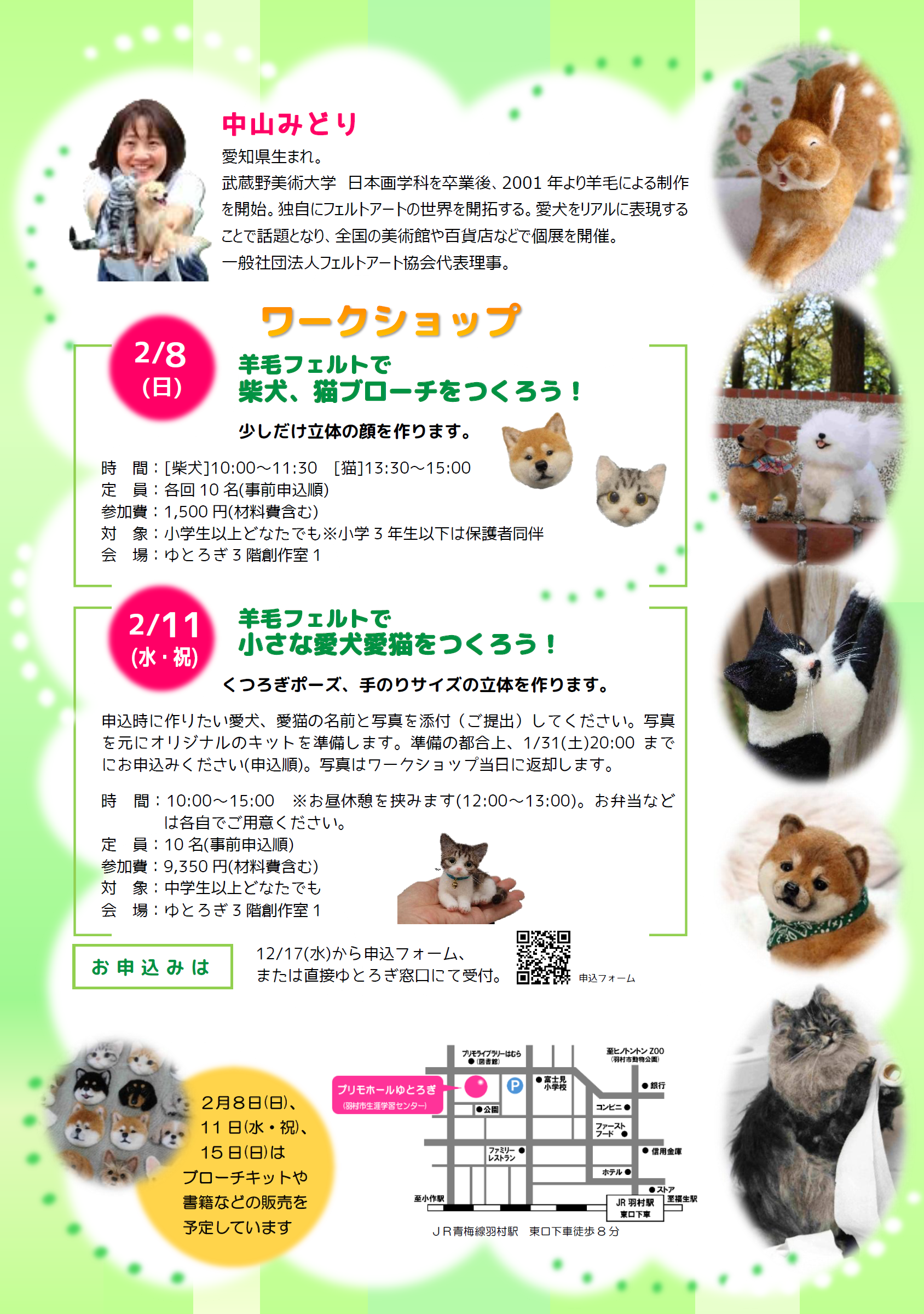 ゆとろぎ開館20周年特別記念事業「中山みどりフェルトアート展」_チラシ裏