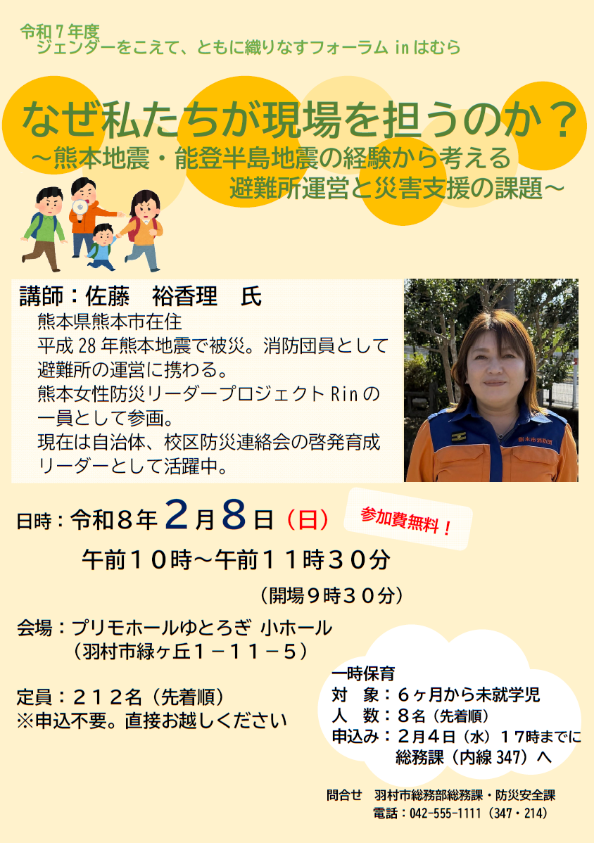 令和7年度　ジェンダーをこえて、ともに織りなすフォーラムinはむら　ポスター