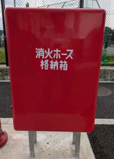 ホース格納箱の画像