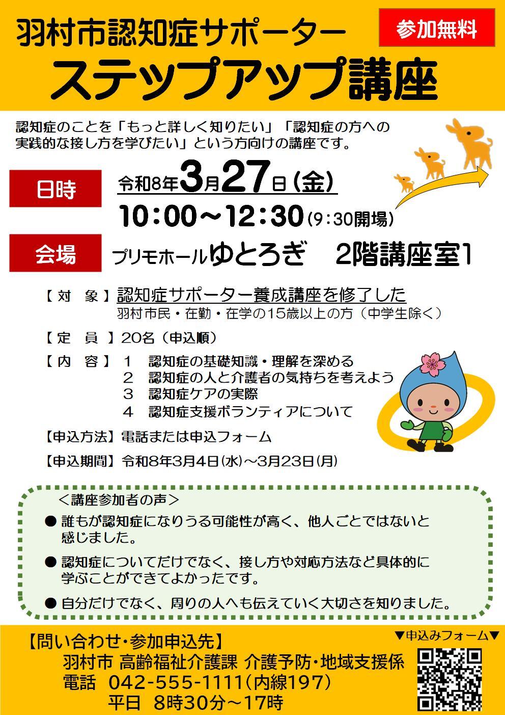 20260327ステップアップ講座