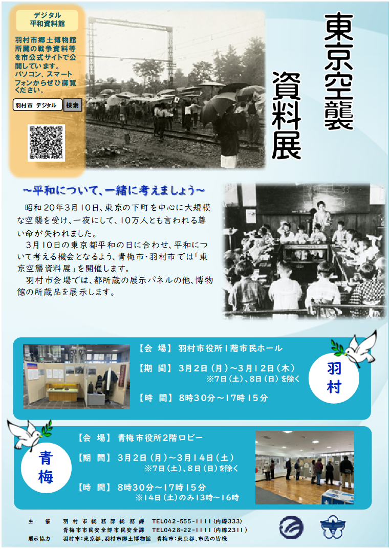 東京空襲資料展ポスター