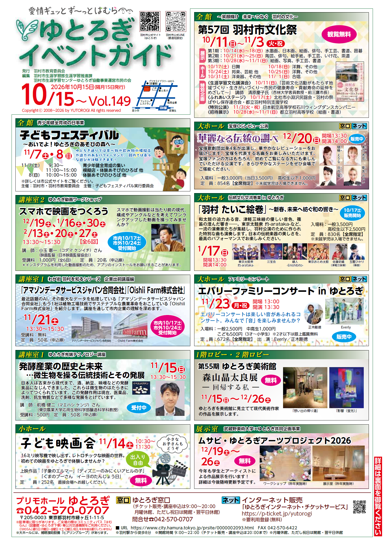 ゆとろぎイベントガイドVol.149（令和8年10月15日号）【表面】