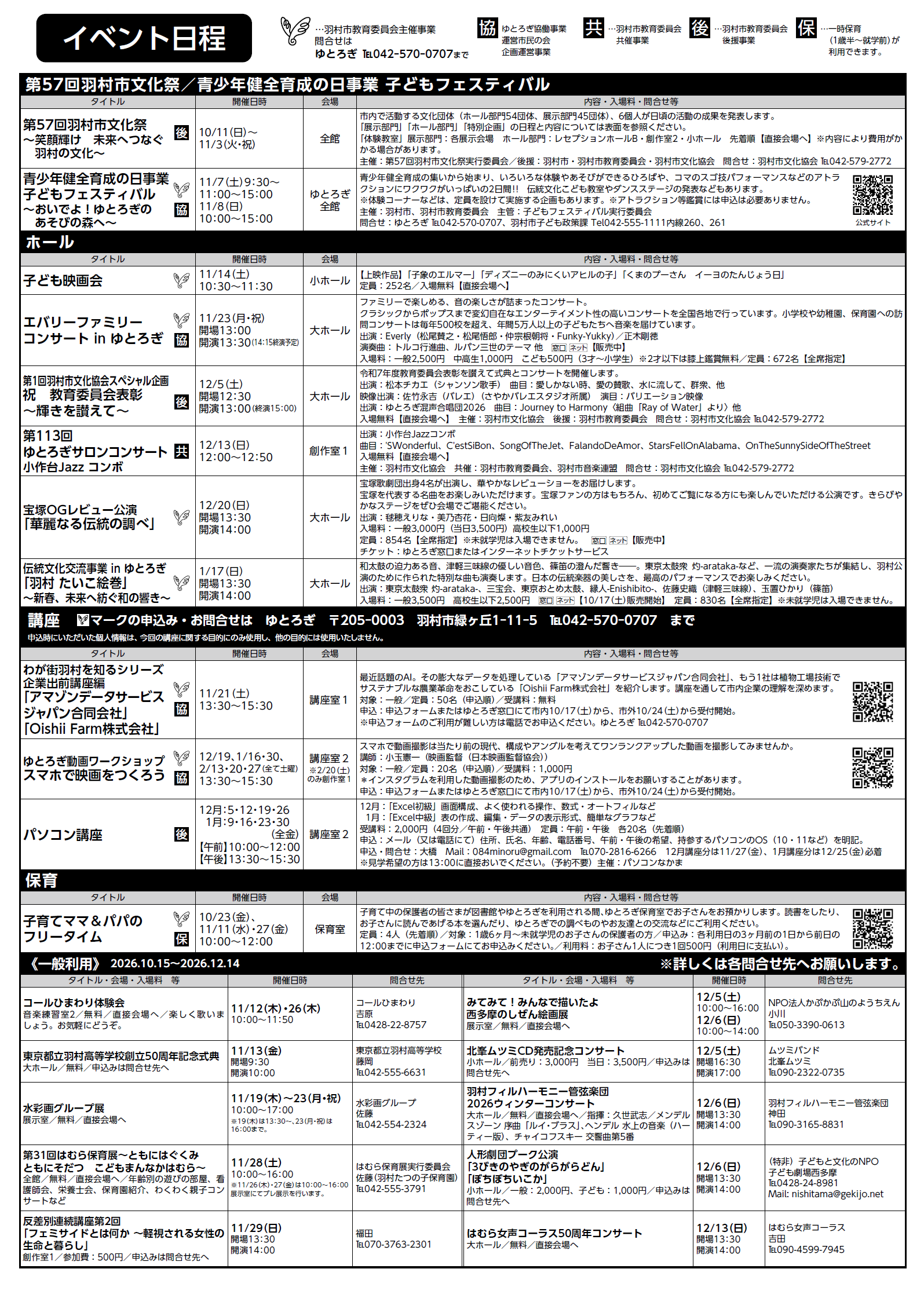 ゆとろぎイベントガイドVol.149（令和8年10月15日号）【裏面】