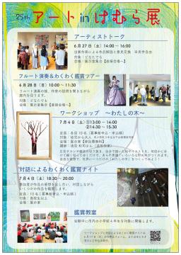 アートinはむらチラシ裏面