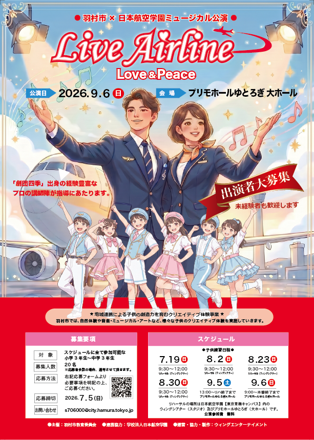 ミュージカルワークショップ参加者募集チラシ
