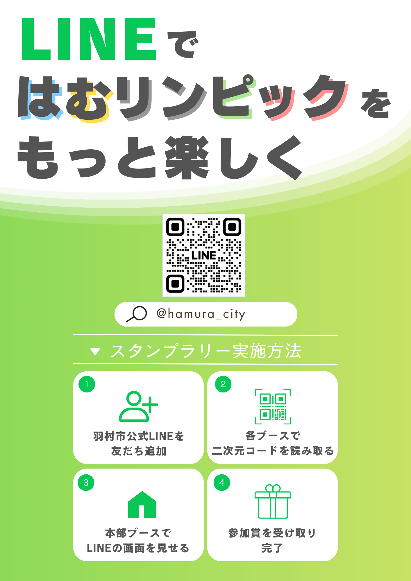 LINE案内チラシ