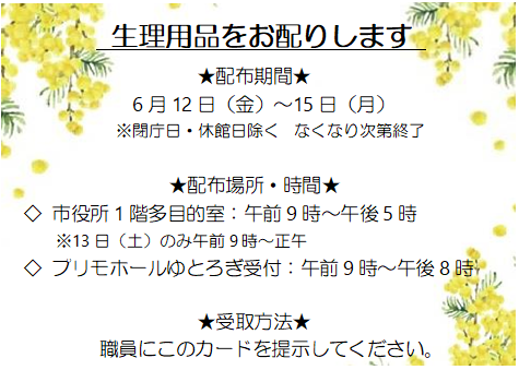配布カード