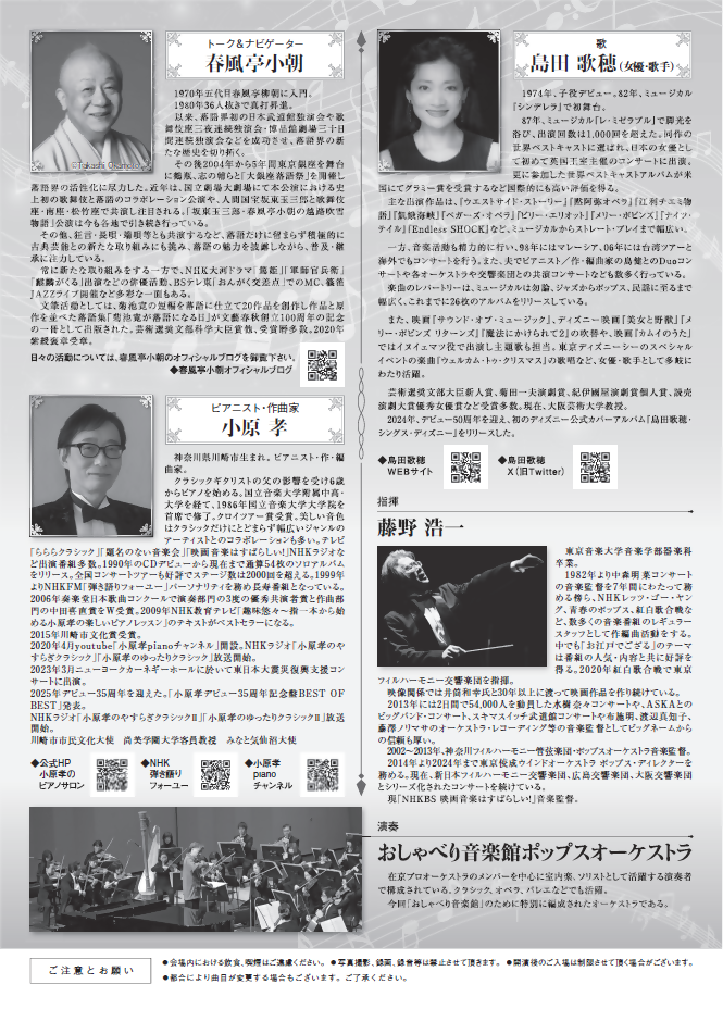 おしゃべり音楽館チラシ裏面　-想い出のスクリーンミュージック-