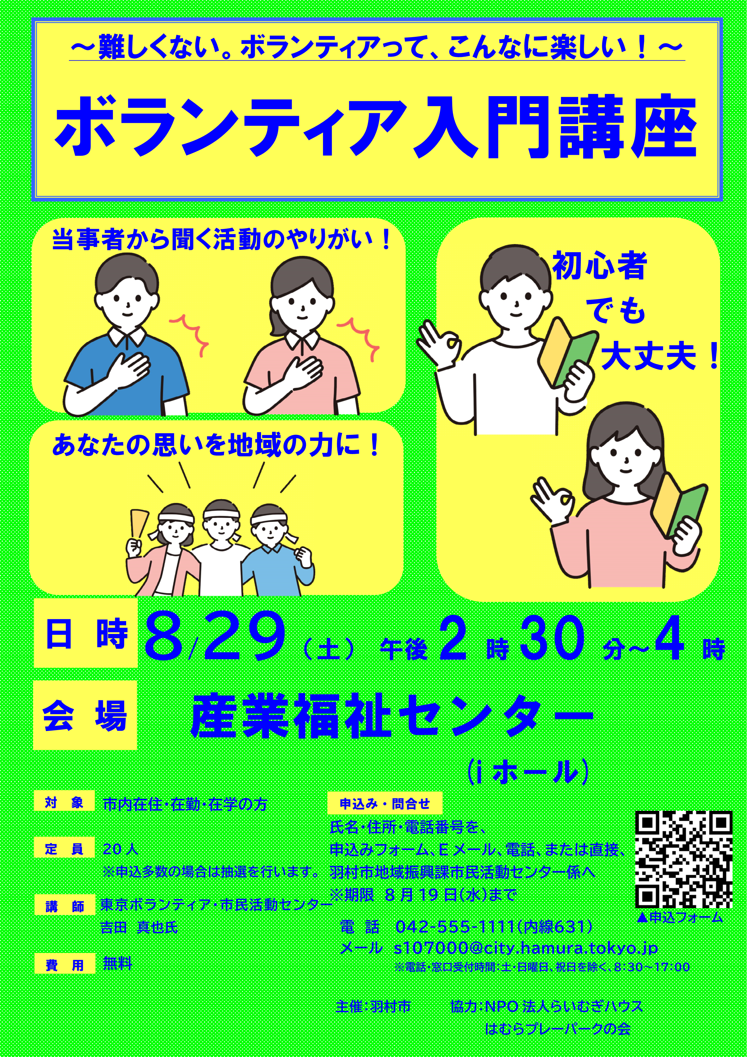 ボランティア入門講座チラシ