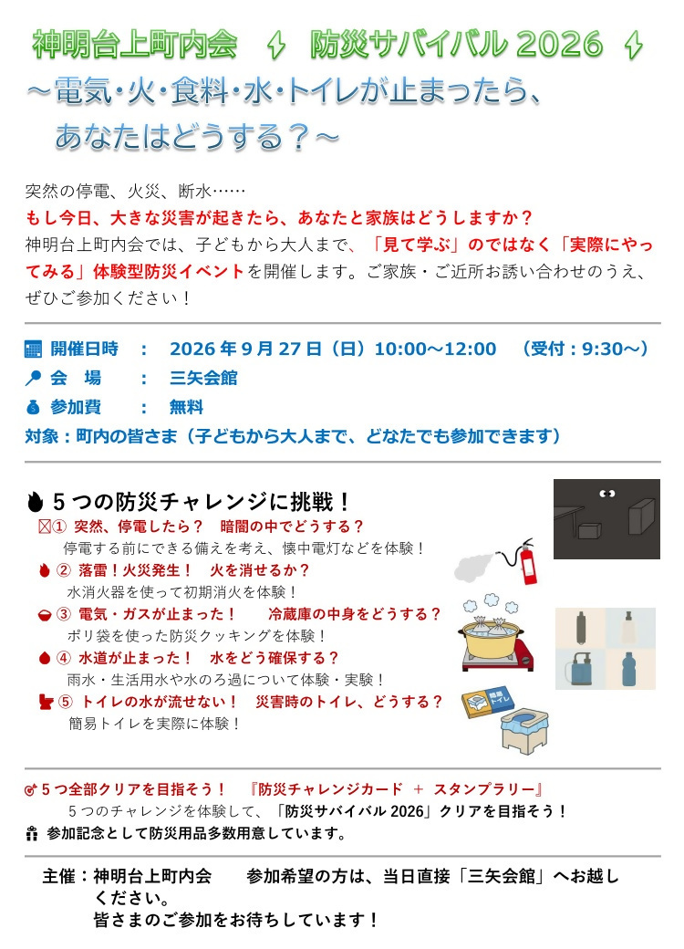 防災訓練のお知らせ