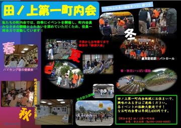 田ノ上第一町内会紹介