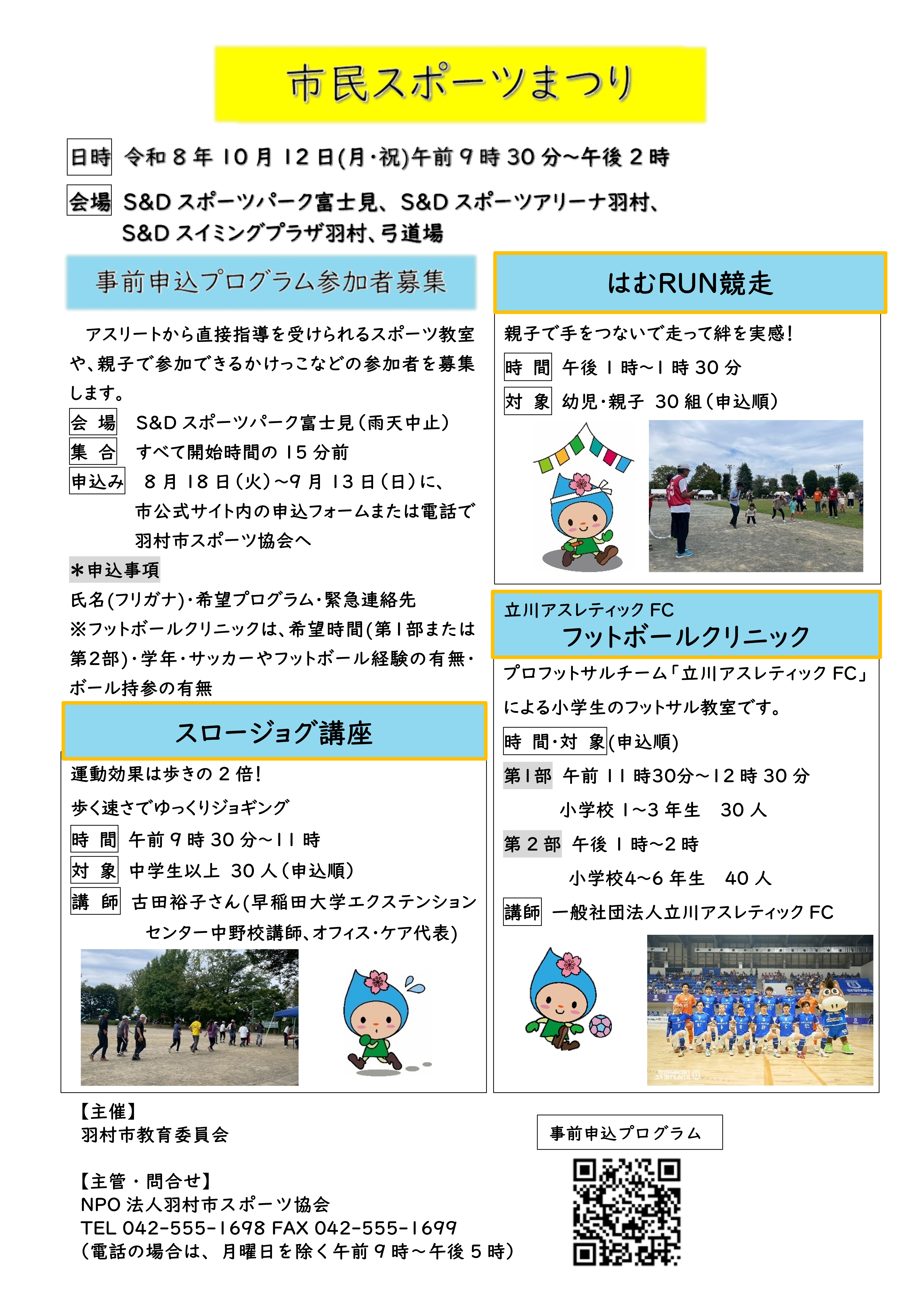 事前申込プログラム第2弾チラシの画像