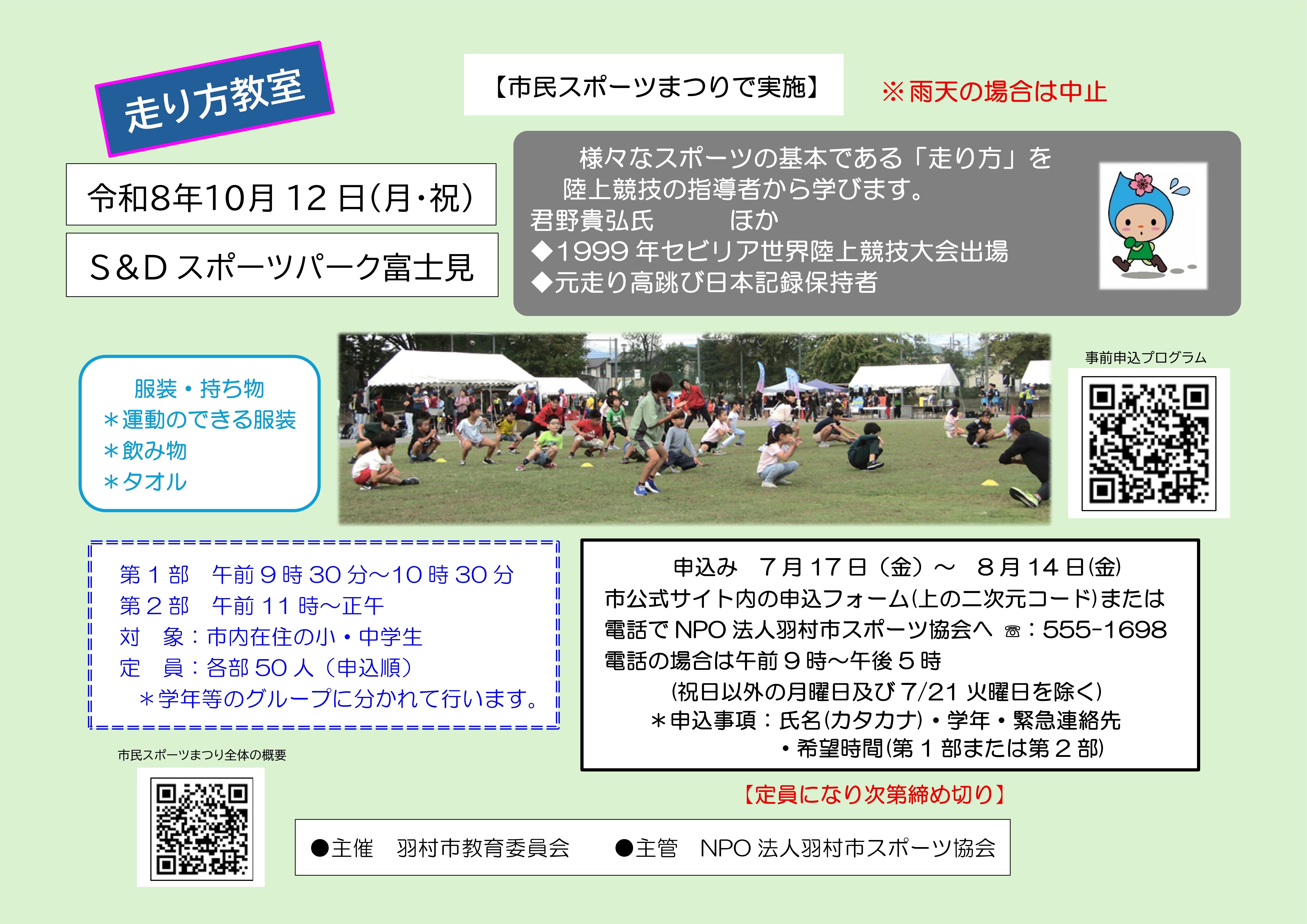 走り方教室チラシ