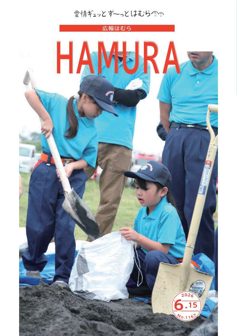 広報はむら5月15日号No.1167表紙（羽村市・福生消防署合同水防演習）