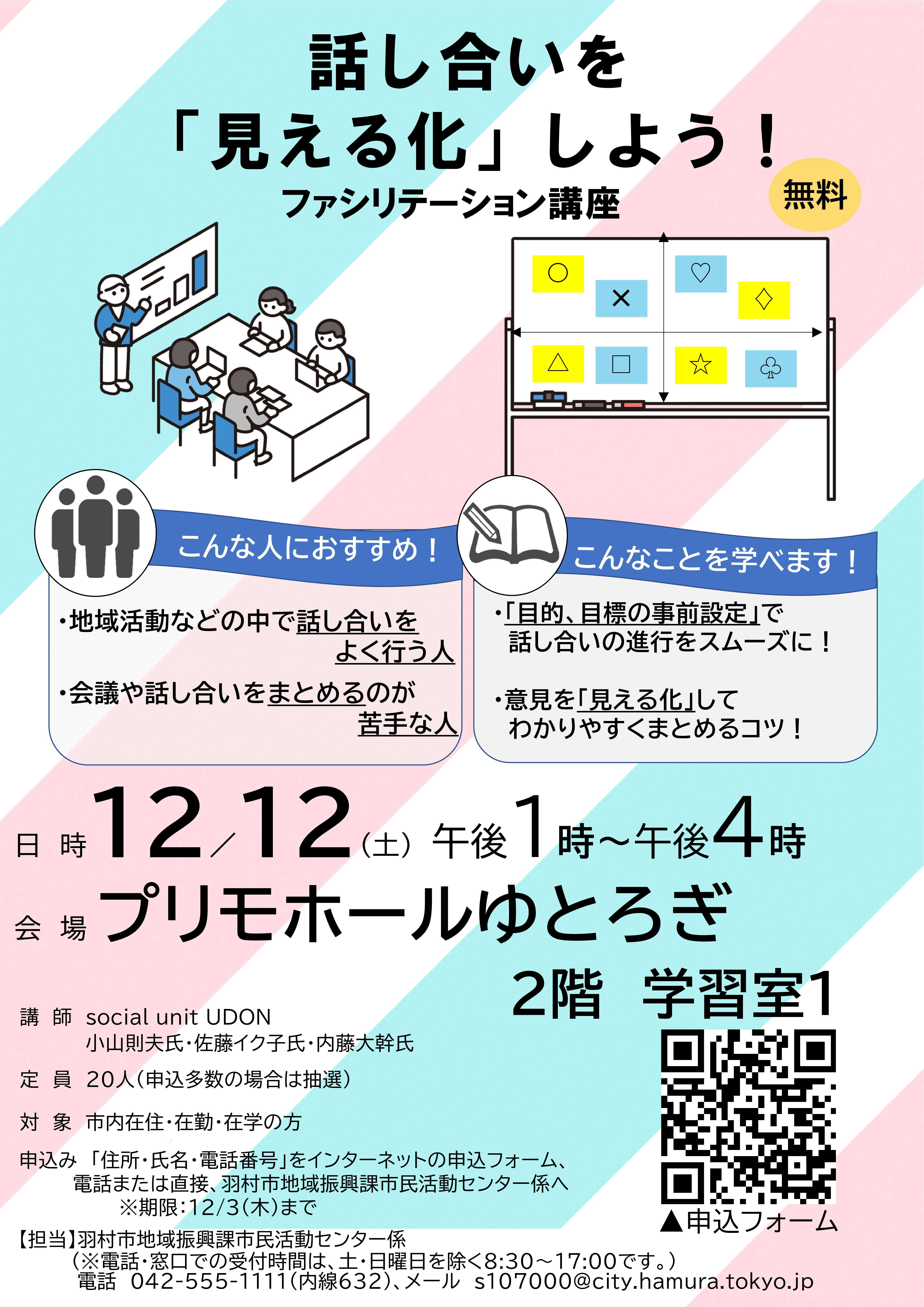話し合いを見える化しよう!チラシ