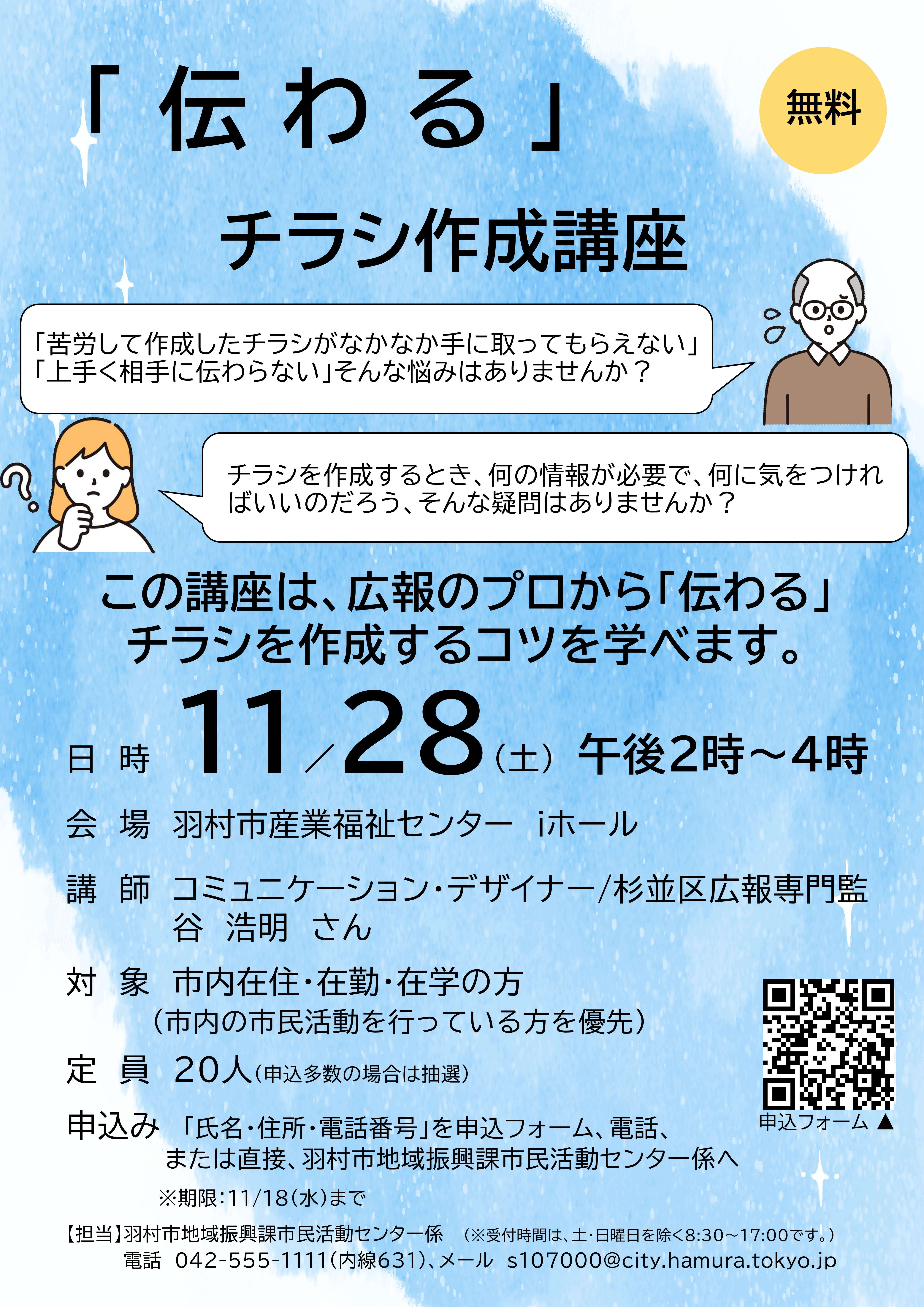 伝わるチラシ講座チラシ
