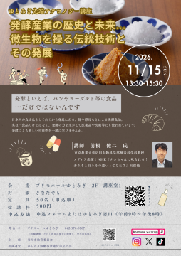 ゆとろぎ先端テクノロジー講座　チラシ