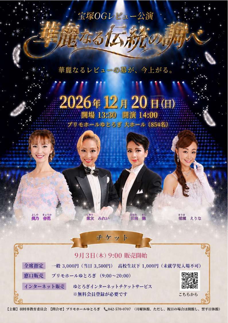 宝塚OGレビュー公演チラシ