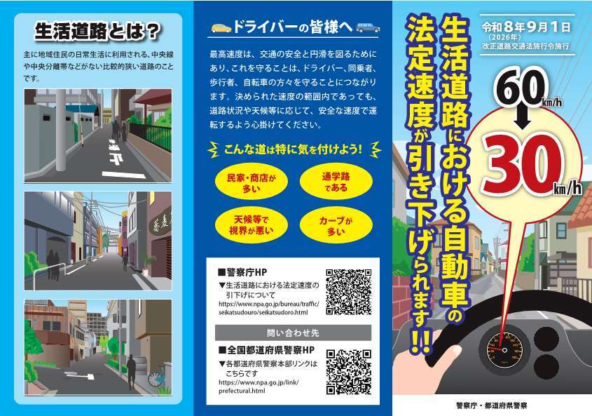 生活道路リーフレット1