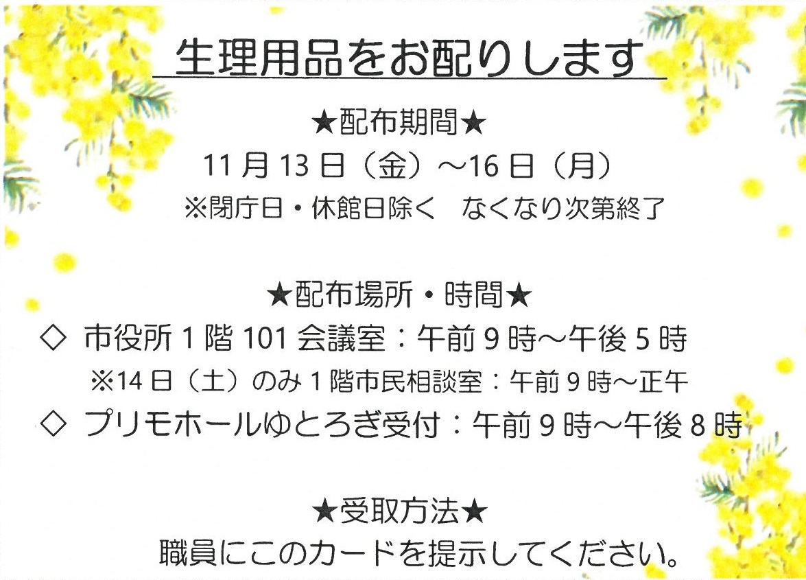 配布カード