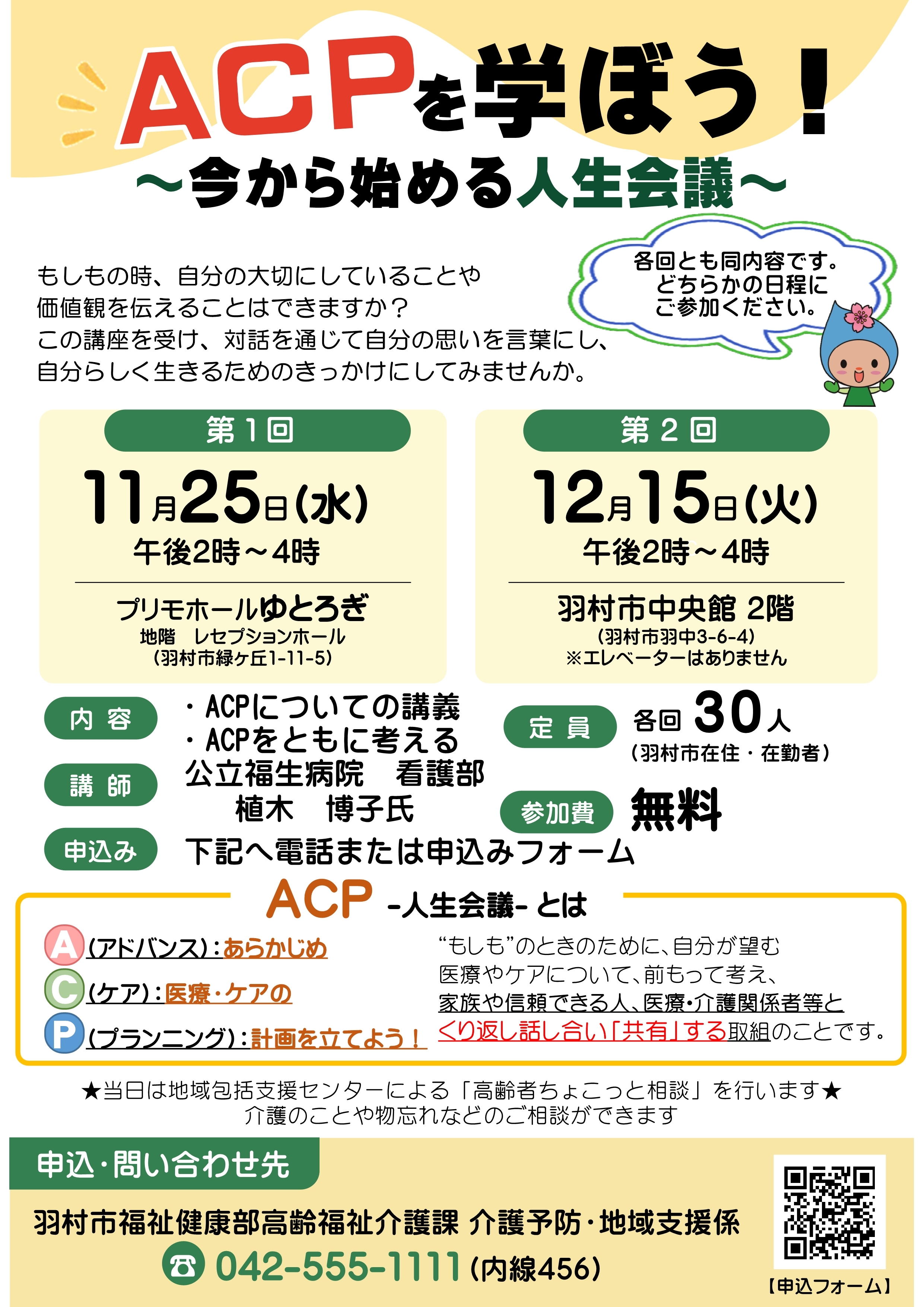 ACPチラシ